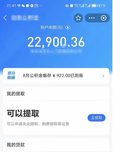 江门个人公积金怎么支取（公积金个人提取办理流程）