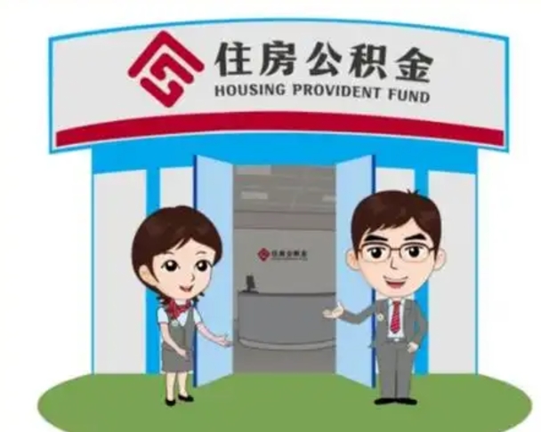 江门公积金怎么领取（2021公积金怎么领取）